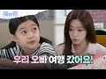 백성현이 떠났다는 말을 전해 듣는 함은정 [수지맞은 우리/Suji&uri] | KBS 240812 방송