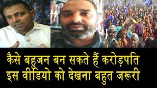 बहुजन कैसे बने करोड़पति/INTERVIEW ON BAHUJAN BUSINESSMAN