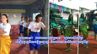 ប្រពៃណាស់! ជនបរទេសមួយក្រុមនេះ រៀនហាត់រាំរបាំខ្មែរ ដើម្បីបង្ហាញពីសេចក្ដីស្រឡាញ់ និងអបអរសាទរពិធីបុណ្យច