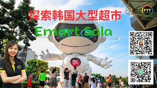 越南房地產｜越南胡志明市. ID Line: HIENFTT - 探索韩国大型超市 Emart Sala