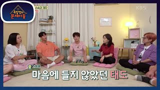 뮤지컬계의 거장 김문정 감독님😊 [옥탑방의 문제아들/Problem Child in House] | KBS 220831 방송