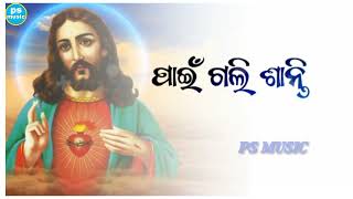 ପ୍ରେମ କଲ ଯେବେ ✝️ HUMAN 💖SAGAR NEW 🌹CHRISTIAN🌹SONG💜 PRADUNYA🌹SUNA🌹OFFICIAL