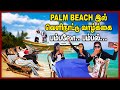 Palm Beach ⛵🌴 A Girl's Day Out 😃பம்பலோ பம்பல்... Chumma oru trip