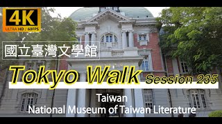 [4K Travel] National Museum of Taiwan Literature 國立臺灣文學館 :Tokyo 23 Walk Session 235