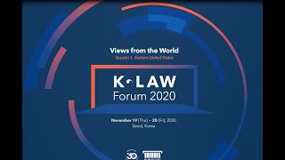 2020년도 K-LAW 포럼 제1세션