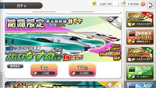 「鉄道パークZ」期間限定東北新幹線ガチャやってみた(11連)