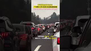 2025春节假期仅剩2天！广东各地迎返程客流，冷空气提前“返工”。