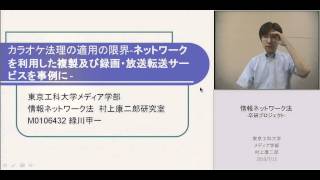 情報ネットワーク法　東京工科大学のオンライン授業・研究