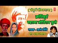 क्रांतिसूर्य महात्मा फुले जयंती स्पेशल kranisurya mahatma phule jayanti special anand shinde