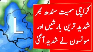 Sindh weather update today| Live weather update | Karachi weather | Weather update today Karachi
