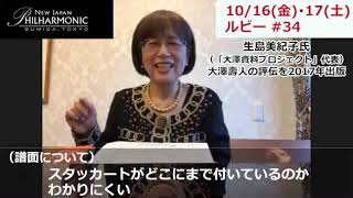 生島美紀子氏が作曲家・大澤壽人（1906-53）を語る　～10/16（金）・17（土）ルビー #34に向けて～