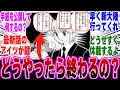 【最新403話】クラピカの言う継承戦の終わらせ方に気づいた天才的読者の反応集【H×H】【ハンターハンター】【クラピカ】【ツェリードニヒ】【38巻】【連載再開】【ハンター反応集】【解説】