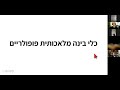 מגמות בעולם הבינה המלאכותית היכרות וטכניקות שימוש בכלי ai וחשיפה לקורס מתחילים פשוט טק