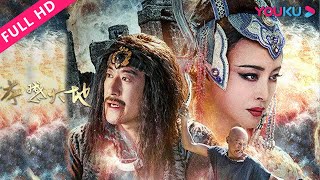 【孝感天地】舜帝以德报怨心撼人间！| 剧情/奇幻/古装 | YOUKU MOVIE | 优酷电影