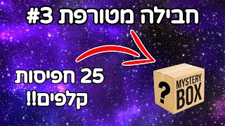 25 חפיסות קלפים! פתיחת חבילה