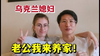 一大早收到獎學金，烏克蘭媳婦激動壞了：我是富婆我養家！