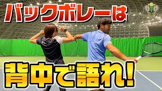 【技術解説】バックボレーは背中で語れ！打ち分けも解説！【テニプレ】