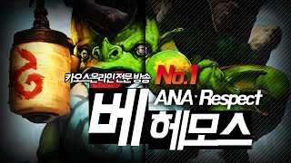 ANA_Respect) 맞서치, 베헤모스 플레이 영상.