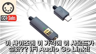 생태계 파괴자 스마트폰 DAC iFi audio GO Link !! 이 가격에 PCM, DSD, MQA가 지원?? Cheap but great micro DAC! (Eng sub)