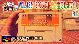 この間ヤフオクで見つけたスーパーファミコンのセットがかなりお買い得でしたので実際に落札して鑑定して参ります🙋‍♂️後編