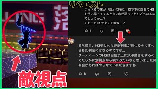 つっぺるの崖下に落ちながらHSを使っているサーティーンを敵視点から見てみたい【検証】#コンパス