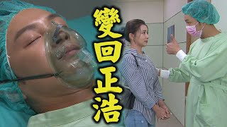 【炮仔聲】EP410 鰗鰡為救人領便當 昊天誓死變回正浩打敗江宏傑！