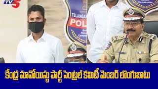 Maoist Leader Ravula Ranjith Surrender To Police | DGP Mahender Reddy Press Meet | TV5 News