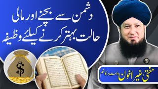 Wazifa: Protection from enemy \u0026 prosperity || Hazrat Mufti Muneer Ahmed Akhoon