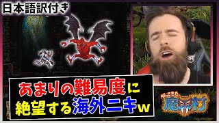 【帰ってきた魔界村】日本が誇るガチ鬼畜ゲーに挑む海外ニキｗｗ【海外の反応】