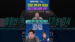 꼴통 전한길 완벽 분석 1타 강사!! 활화산 역사 독립군 배기성 강사!!