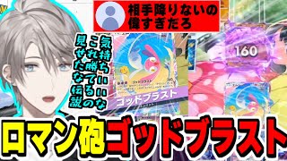 【ポケポケ】新弾初の対戦でユクシー･エムリット･アグノムによるロマン砲ゴッドブラストを決める豪運甲斐田【甲斐田晴/にじさんじ切り抜き/ポケカアプリ/】