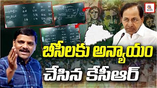 బీసీలకు అన్యాయం చేసిన కేసీఆర్ | Teenmarmallanna | QnewsHD