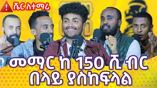 መማር አላለፈበትም! | ኮምፒውተር ቀማሪዎቹ አማን እና የአብስራ | ወቸው GOOD