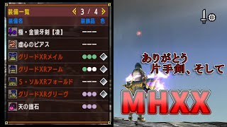 獰猛化イビルジョーを５分針で葬る狩技連発型片手剣【MHXX】