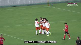 関東大学サッカー2019リーグ戦前期第11節、法政大学vs駒澤大学