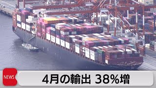 ４月の貿易統計（速報）（2021年5月20日）