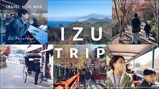 Vlog : ロープウェイ🚡で絶景おすすめスポットへ🗻🚂⛩🍁| 家族旅行 伊豆