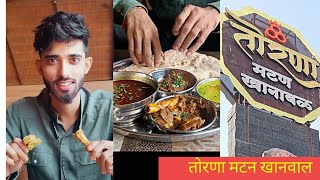 Maharashtrian Mutton Thali | Spicy Mutton | Unlimited Thali at Torna Mutton Khanval | Khed Shivapur