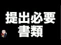 【ラスト？ポイント解説】最大1億円ー18次ものづくり補助金