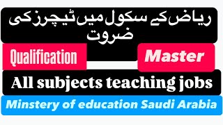 New school teacher jobs in Saudi Arabia #saudijobs #saudiajobs #arabjobs