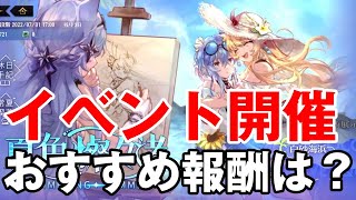 【エタツリ】夏イベント開催！おすすめの報酬はコレ！！【エターナルツリー】