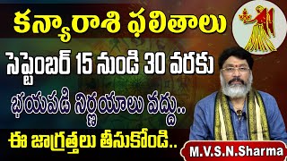 కన్యారాశి సెప్టెంబర్ 15 -30 | Kanya Rasi Phalithalu September 2023 || Virgo Horoscope || Kanya Rashi