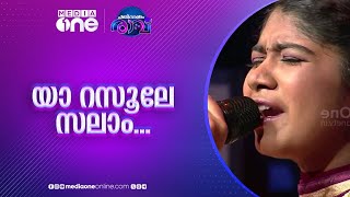 യാ റസൂലേ സലാം ...|Pathinalam Ravu|  #mappilappattu|mappilasongs|Season3|