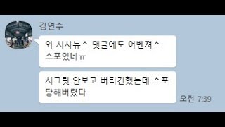 어벤져스 스포 안 당하는 방법