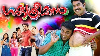 Garbhasreemaan Malayalam | Full Comedy Movies # Latest Malayalam Full Movies