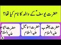 anbiya karam mcqs انبیاء کرام islamic quiz islam quiz guess the prophet quiz quiz trivia