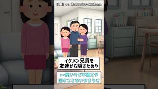 【2ch面白いスレ】【悲報】ワイ、消しゴムマジックで妹に消されてしまう #shorts