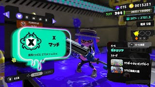 【XP3721】今年最後のスプラ納め！Xマッチやるぞ！【スプラトゥーン３】【リッター４k】【Xマッチ】