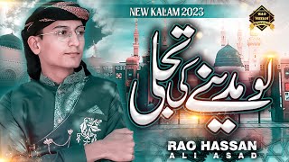 Rao Hassan Ali Asad | Heart Touching New Kalam 2022 | Lo Madinay Ki Tajjali  Official Video 2023