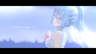 ピチカートドロップス / とあ - covered by アイリス・ルセン【歌ってみた / Vtuber】